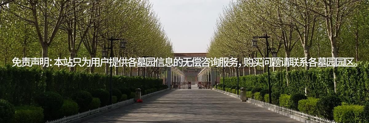 永安公墓,德慈塔陵,永定塔陵园